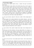 의료법인 서준의료재단 예천권병원 간호사 자기소개서와 면접자료-5