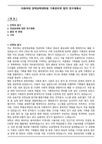 이화여대 정책과학대학원 기록관리학 합격 연구계획서-1