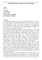 전주새강병원 2026년 신규간호사 자기소개서와 면접자료-1