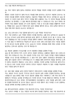 전주새강병원 2026년 신규간호사 자기소개서와 면접자료-7
