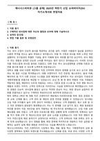 제너시스비비큐 [그룹 공채] 2025년 하반기 신입 슈퍼바이저(SV) 자기소개서와 면접자료-1