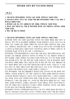 제주의료원 간호직 합격 자기소개서와 면접자료-1