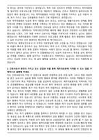 제주의료원 간호직 합격 자기소개서와 면접자료-2