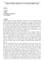 초등학교 방과후학교 종이공예 강사 자기소개서(프로그램계획서 포함)-1