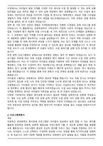 초등학교 방과후학교 종이공예 강사 자기소개서(프로그램계획서 포함)-4
