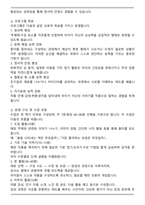 초등학교 방과후학교 종이공예 강사 자기소개서(프로그램계획서 포함)-5