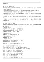 초등학교 방과후학교 종이공예 강사 자기소개서(프로그램계획서 포함)-6