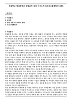 초등학교 방과후학교 토탈공예 강사 자기소개서(프로그램계획서 포함)-1