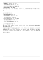 초등학교 방과후학교 토탈공예 강사 자기소개서(프로그램계획서 포함)-7