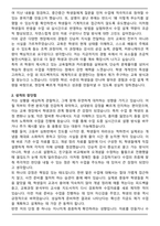 학원강사 및 교사 합격샘플 자기소개서와 면접자료-2