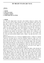 한국 예총 합격 자기소개서 [첨삭 자소서]-1