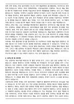 한국 예총 합격 자기소개서 [첨삭 자소서]-2
