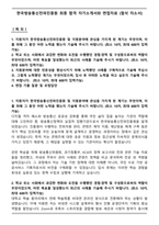 한국방송통신전파진흥원 최종 합격 자기소개서와 면접자료 (첨삭 자소서)-1