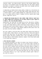 한국방송통신전파진흥원 최종 합격 자기소개서와 면접자료 (첨삭 자소서)-2