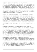 한국방송통신전파진흥원 최종 합격 자기소개서와 면접자료 (첨삭 자소서)-3