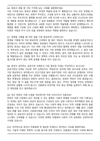 한국방송통신전파진흥원 최종 합격 자기소개서와 면접자료 (첨삭 자소서)-4
