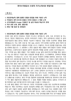 한국수자원공사 조경직 자기소개서와 면접자료-1