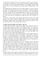 한국수자원공사 조경직 자기소개서와 면접자료-2