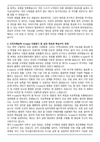 한국수자원공사 조경직 자기소개서와 면접자료-3
