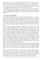 한국수자원공사 조경직 자기소개서와 면접자료-4