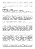 한국수자원공사 조경직 자기소개서와 면접자료-5
