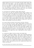 한국수자원공사 조경직 자기소개서와 면접자료-6