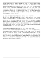 한국수자원공사 조경직 자기소개서와 면접자료-7