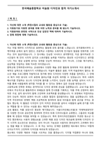 한국예술종합학교 미술원 디자인과 합격 자기소개서-1