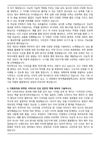 한국예술종합학교 미술원 디자인과 합격 자기소개서-3