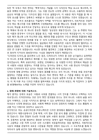 한국예술종합학교 미술원 디자인과 합격 자기소개서-4