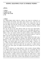 한양대학교 상담심리대학원 조직심리 및 인재개발전공 학업계획서-1