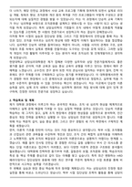 한양대학교 상담심리대학원 조직심리 및 인재개발전공 학업계획서-2