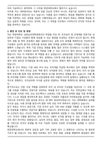 한양대학교 상담심리대학원 조직심리 및 인재개발전공 학업계획서-4