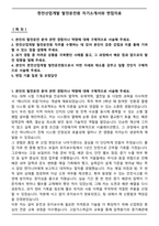한전산업개발 발전운전원 자기소개서와 면접자료-1