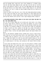 한전산업개발 발전운전원 자기소개서와 면접자료-2