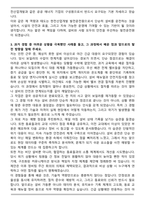 한전산업개발 발전운전원 자기소개서와 면접자료-3