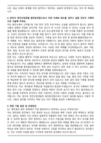 한전산업개발 발전운전원 자기소개서와 면접자료-4