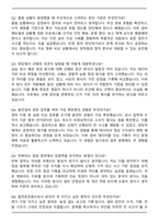 한전산업개발 발전운전원 자기소개서와 면접자료-5