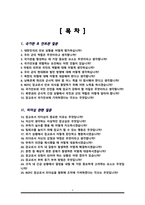 [면접족보]ROTC 면접기출복원& 답변모음 (영역별 답변 총 52문항) 학군사관후보생 면접족보 (썸네일목차 참조)-2