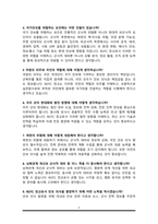 [면접족보]ROTC 면접기출복원& 답변모음 (영역별 답변 총 52문항) 학군사관후보생 면접족보 (썸네일목차 참조)-5