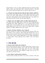 [면접족보]ROTC 면접기출복원& 답변모음 (영역별 답변 총 52문항) 학군사관후보생 면접족보 (썸네일목차 참조)-6