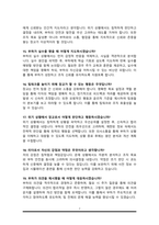 [면접족보]ROTC 면접기출복원& 답변모음 (영역별 답변 총 52문항) 학군사관후보생 면접족보 (썸네일목차 참조)-7