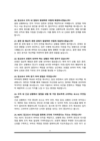 [면접족보]ROTC 면접기출복원& 답변모음 (영역별 답변 총 52문항) 학군사관후보생 면접족보 (썸네일목차 참조)-8