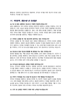 [면접족보]ROTC 면접기출복원& 답변모음 (영역별 답변 총 52문항) 학군사관후보생 면접족보 (썸네일목차 참조)-9