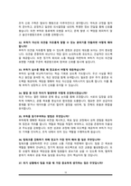 [면접족보]ROTC 면접기출복원& 답변모음 (영역별 답변 총 52문항) 학군사관후보생 면접족보 (썸네일목차 참조)-10