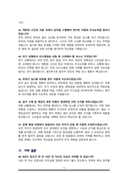 [면접족보]ROTC 면접기출복원& 답변모음 (영역별 답변 총 52문항) 학군사관후보생 면접족보 (썸네일목차 참조)-12