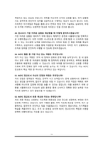 [면접족보]ROTC 면접기출복원& 답변모음 (영역별 답변 총 52문항) 학군사관후보생 면접족보 (썸네일목차 참조)-13