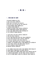 ROTC 학군단 면접기출질문 &답변 49선 모음 (육군학군사관후보생 면접족보) + 면접 1분 자기소개 및 면접 팁 노하우 추가 수록-2