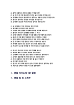 ROTC 학군단 면접기출질문 &답변 49선 모음 (육군학군사관후보생 면접족보) + 면접 1분 자기소개 및 면접 팁 노하우 추가 수록-3