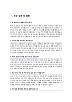 ROTC 학군단 면접기출질문 &답변 49선 모음 (육군학군사관후보생 면접족보) + 면접 1분 자기소개 및 면접 팁 노하우 추가 수록-4